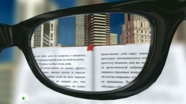 Бифокальные очки, аэромобили и портативные колонки 15.08.2014