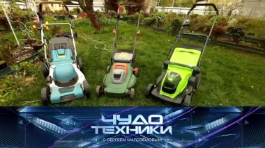 Битва газонокосилок, средства от неровностей на коже и тест зонта 2 в 1 21.06.2025