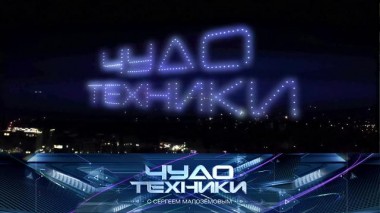 Невероятное шоу дронов, главные изобретения 2020 года и летающие подарки 26.12.2020