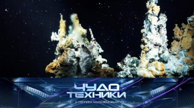 Тайны «черных курильщиков», опасность угля для шашлыка и тест робота-мойщика 17.09.2022