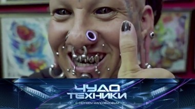 Экстремальный пирсинг, бесшумный сноускутер и выбор увлажнителя воздуха 06.02.2019