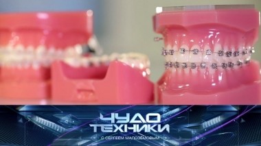 Лучшие брекеты для ровной улыбки, крем с целебной нефтью, тайны йети и чупакабры 11.04.2019