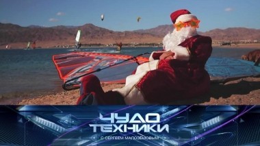 Необычные способы встретить Новый год, выбор технологичного подарка и безопасный фейерверк 29.12.2018