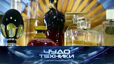 Опасность дешевых духов, умные счетчики и многофункциональный пылесос 02.03.2019