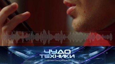 Похитители человеческих голосов, технологии против лесных пожаров и тест портативной мойки 20.10.2023