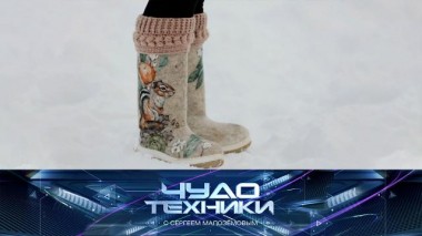 Популярность валенок, современные бюро находок и тест камина-ночника-увлажнителя 03.02.2024