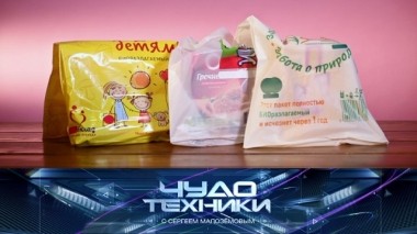 Правда о биоразлагаемых пакетах, проверка колготок на прочность и тест умных товаров 09.11.2019