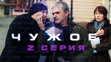 2-я серия 05.03.2016