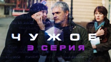 3-я серия 05.03.2016