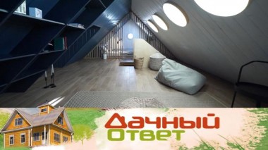 Мансарда для отдыха большой семьи с мегакроватью и падающим шкафом 30.01.2021