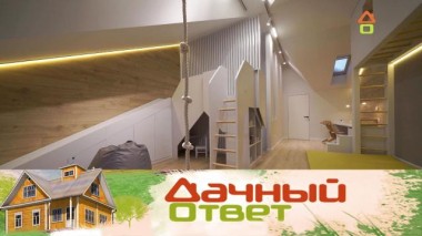 Мансарда с игровым комплексом и небоскребом для трех братьев 18.12.2021