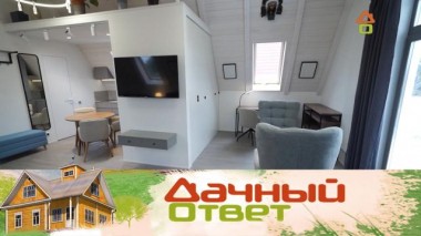 Полноценная квартира-студия в мансарде для пожилой пары 11.02.2023