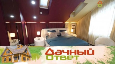 Спальня с русской душой и русалками на мансарде 18.03.2023