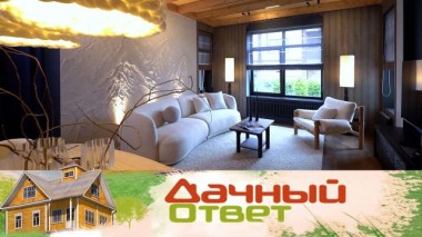 Гостиная-шале для покорителей вершин 13.06.2025