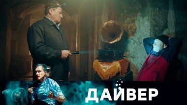 5-я серия 20.12.2023