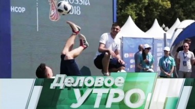 25 июня 2018 года 25.06.2018