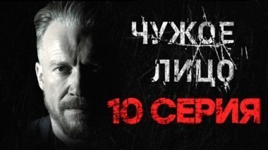 10-я серия 07.12.2017