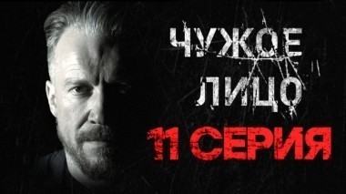 11-я серия 07.12.2017