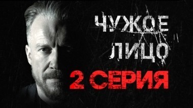 2-я серия 03.12.2017