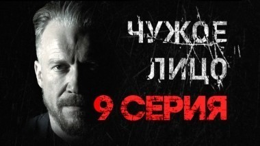 9-я серия 07.12.2017