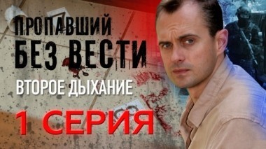 1-я серия 21.05.2017