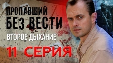 11-я серия 25.05.2017