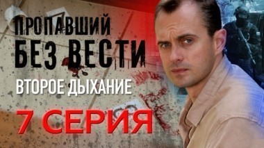 7-я серия 24.05.2017