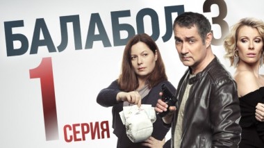 1-я серия 02.09.2019