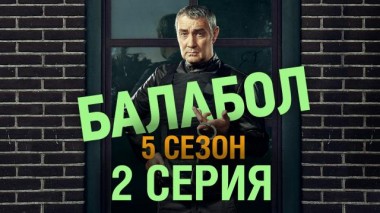 2-я серия 15.10.2021