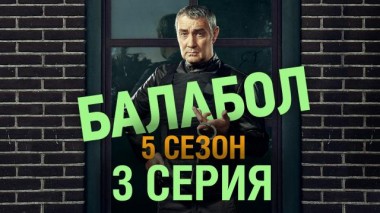 3-я серия 16.10.2021