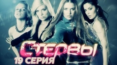 19-я серия 09.07.2018