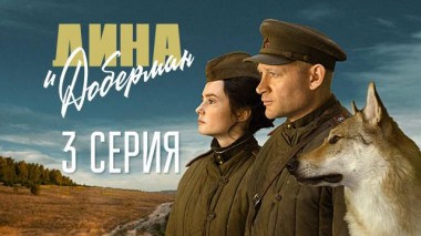 3 серия 21.02.2022