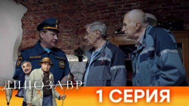 1-я серия 01.05.2022