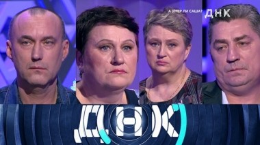 А умер ли Саша? 12.02.2019