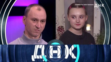 «Алименты или тюрьма» 27.12.2023