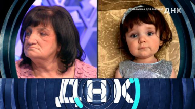 «Бабушка для Анечки?» 01.12.2025