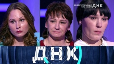 Без вести пропавшая мать - жива? 09.04.2019