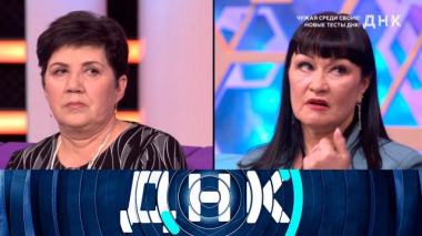 Чужая среди своих! Новые тесты ДНК! 15.12.2024