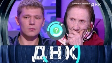 Цыганская пленница 18.10.2018