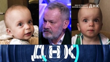 Дед не признает внуков-близнецов! 03.04.2019