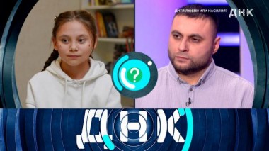 «Дитя любви или насилия?» 24.02.2025