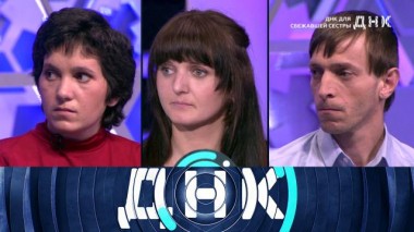 «ДНК для сбежавшей сестры» 03.04.2024