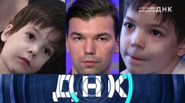 «4 теста ДНК для Булата!» 10.02.2021