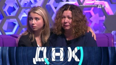 «Американская дочь?» 28.09.2022