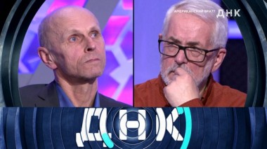 «Американский брат?» 20.02.2020