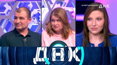 «Четвертая лишняя?» 11.02.2023