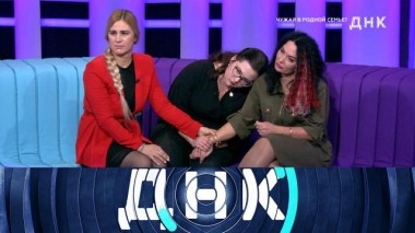 «Чужая в родной семье?» 24.02.2021