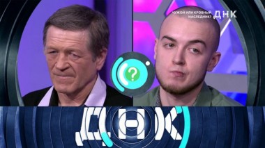 «Чужой или кровный наследник?» 14.05.2020