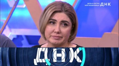 «Дочь и сестра или мошенница?» 25.01.2021