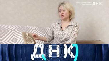 «Дочь сотрудников института?» 27.04.2022